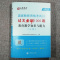 山香小学教师资格证综合素质+教育教学知识与能力过关必刷1000题