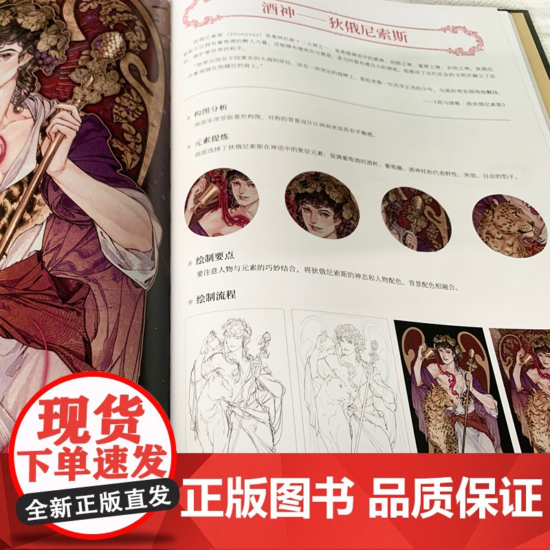 仙灵游踪 希腊神话人物插画绘制技法 烟九年希腊神话插画教程自学基础穆夏古典艺术鉴赏临摹涂色唯美商插入门高清大图