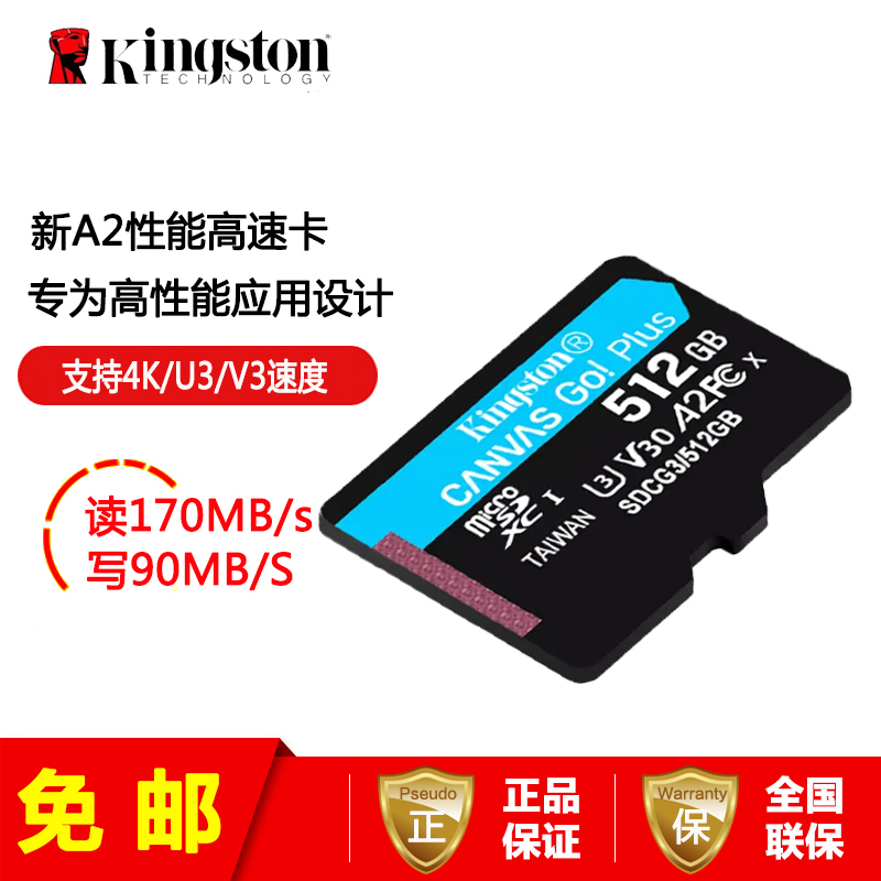 [免邮]金士顿(Kingston)512GB 4K switch内存卡 TF存储卡读速 170MB/s 写速90MB/s