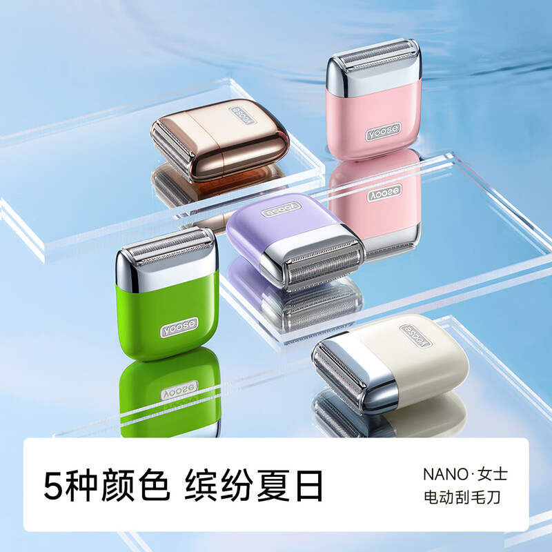 有色(yoose)L1塑胶版电动剃毛器(芋泥紫)