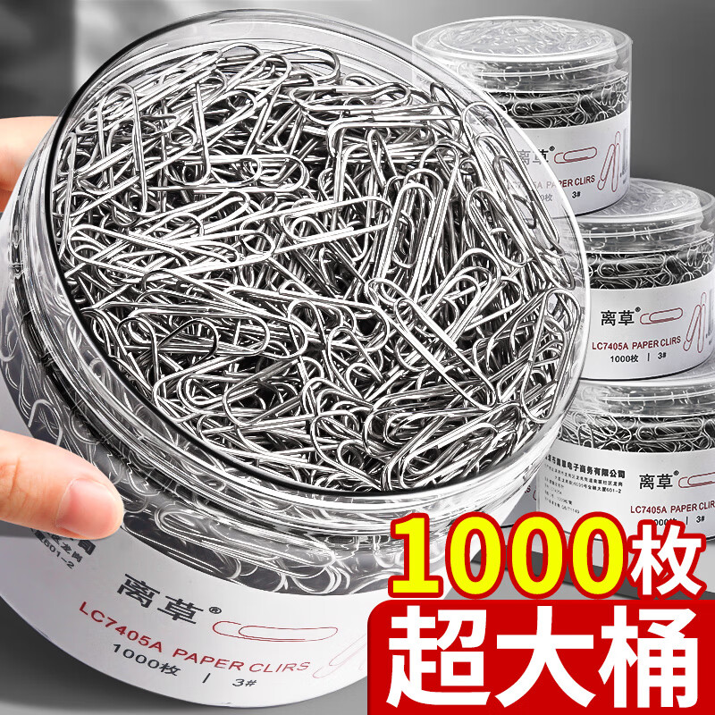 离草 回形针曲别针 银色回形针别针办公用品资料收纳整理桶装1000枚高清大图