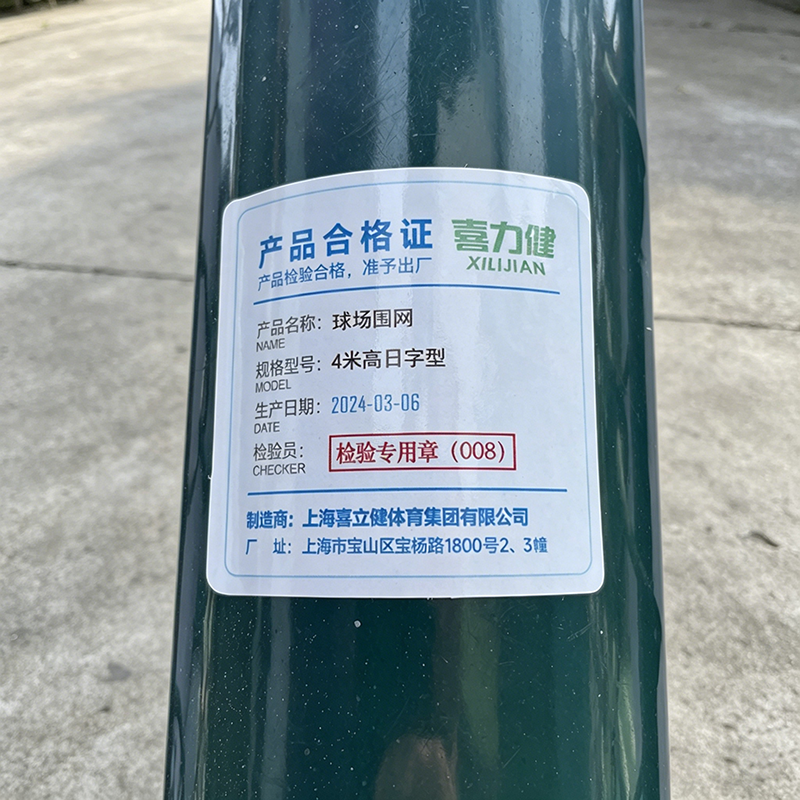 喜力健 球场围网 4米高日字型 平方米高清大图
