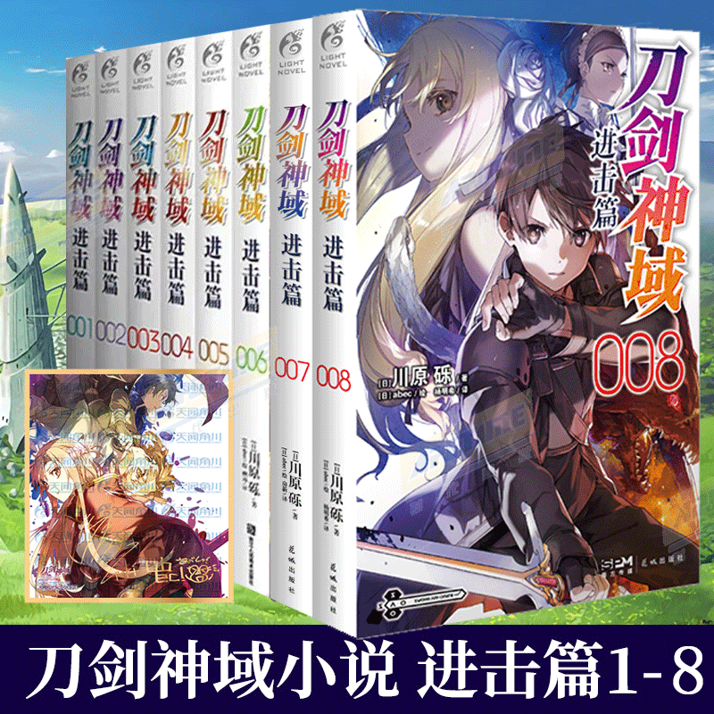 刀剑神域 9(赠色纸) [正版]新版刀剑神域小说 全35册1-25册+进击篇1-8册+画集2册 全套套装 川原砾刀剑神域