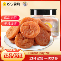 华味亨 日式梅饼160g*2袋