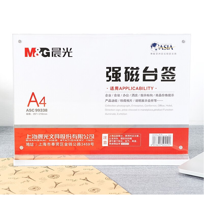 晨光(M&G)ASC99338 横式T型强磁台签 会议桌牌席位卡 座位牌广告展示牌 A4[1个/组]