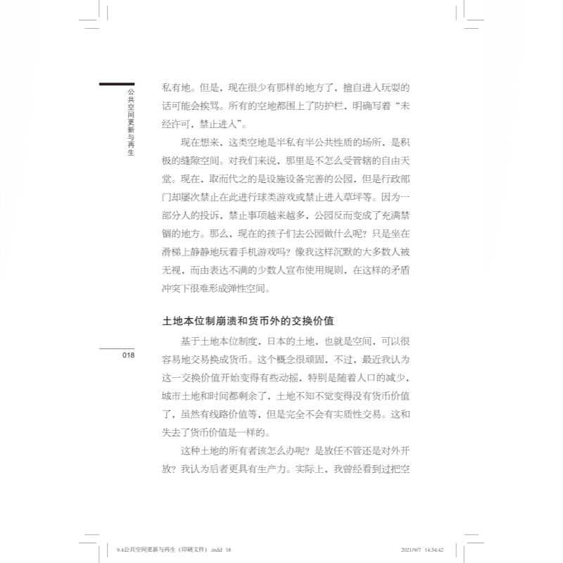 [正版]公共空间更新与再生 建筑设计系列城市规划园林景观设计上海科学技术出版社高清大图