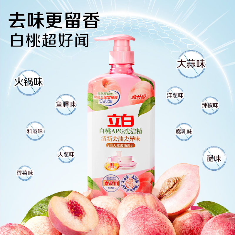 立白白桃APG洗洁精1kg清新去油去异味食品用不伤手