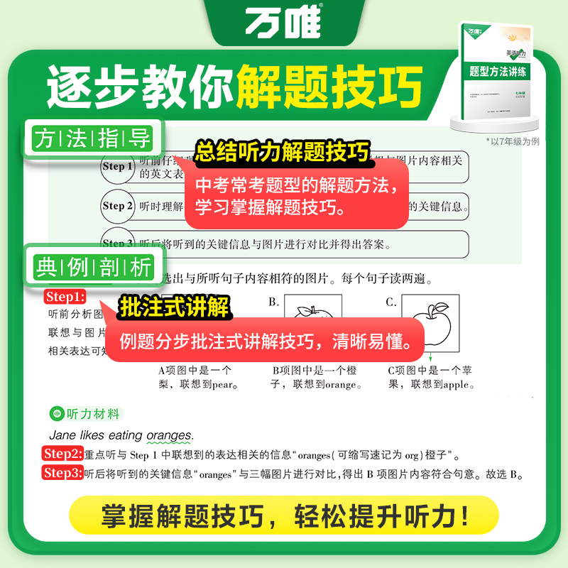 2025新版万唯中考中考英语听力与中考新考法 初中英语听力题型特训突破训练周周练九年级英语专项训练全国通用高清大图