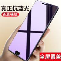 [送手机壳]轻万适用华为mate10pro抗蓝光钢化膜防指纹高清前膜防摔玻璃手机贴膜防紫光保护膜