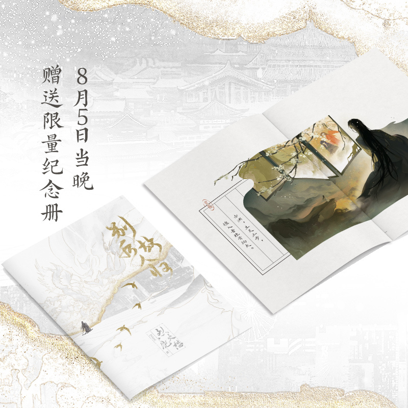 [正版]当晚纪念册 烈火浇愁3.大结局 Priest著 新增番外《别后故人归》 宣玑&盛灵渊 我等了你三千年,你说殊途