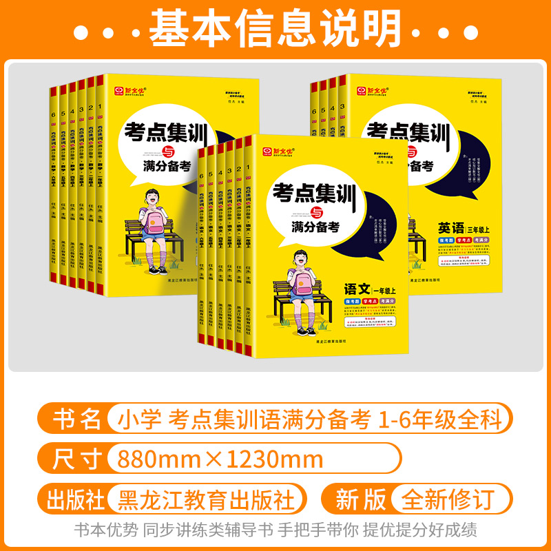优选3本 语文+数学+英语[人教版] 三年级上 [正版]2024版新全优考点集训与满分备考一二年级三四年级五六年级上册下高清大图