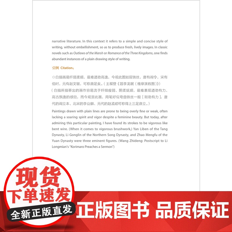 [外研社]中华思想文化术语3(第2版)高清大图