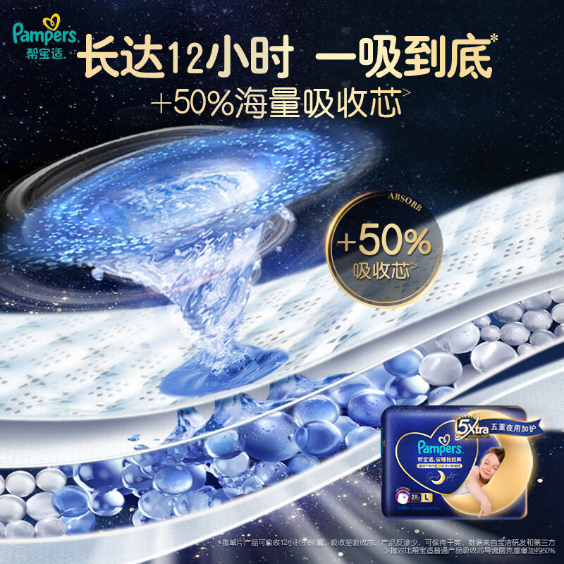 帮宝适安睡拉拉裤XL7片mini小正装试用 夜用透气 超薄