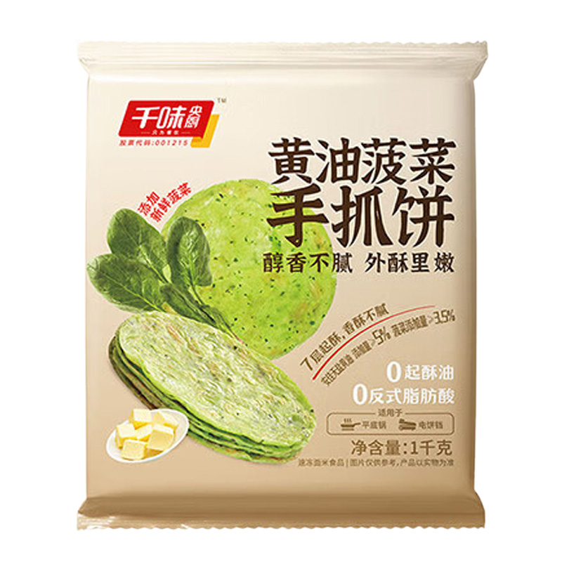 千味央厨手抓饼营养均衡速冻锁鲜无多余添加黄油菠菜1kg*1袋