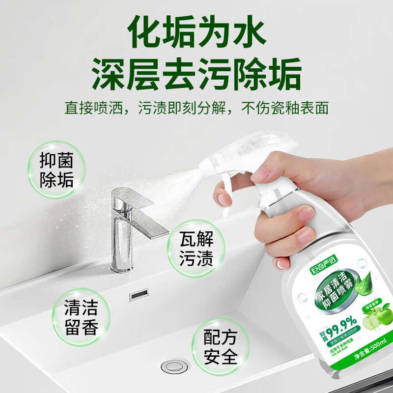 抑菌喷雾冰箱清洁除味剂浴室除水垢婴幼玩具抑菌清洁安全水剂2848高清大图