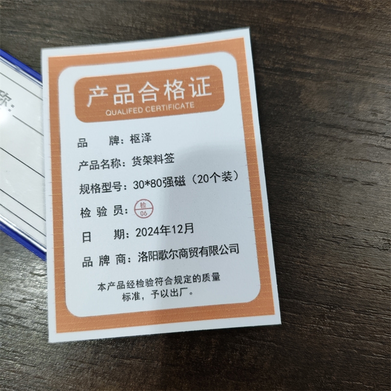 枢泽货架料签 30*80强磁(20个装) 盒高清大图