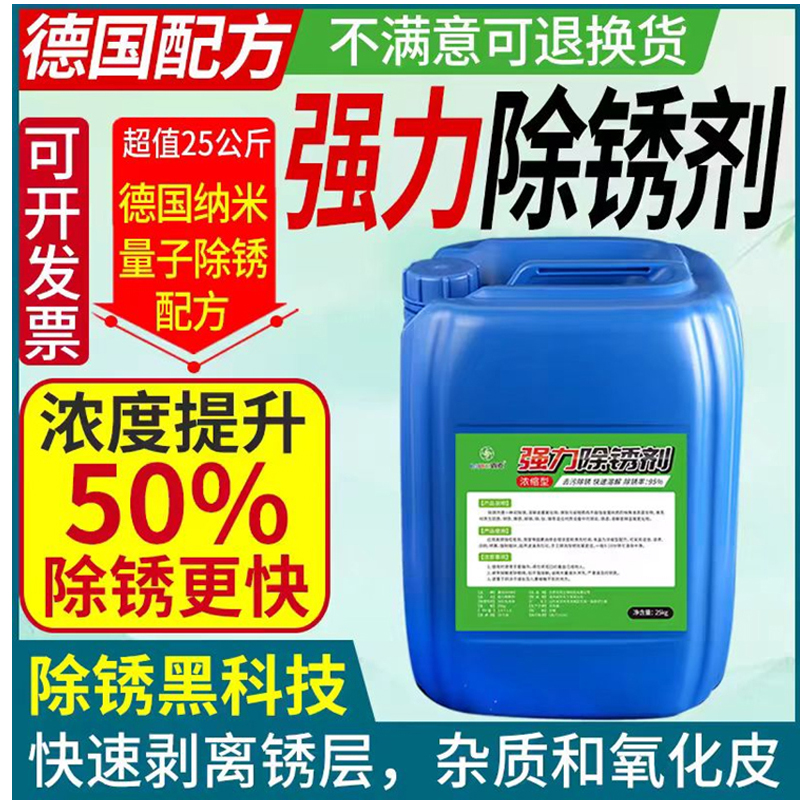 石材除锈剂 25kg JC-206高清大图
