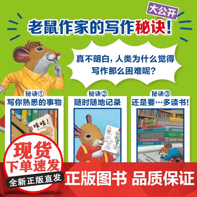 图书馆老鼠(共5册) 丹尼尔著 阅读帮我们探索世界写作让我们表达自我 6-12岁睡前故事书小学生儿童文学课外阅读书籍高清大图