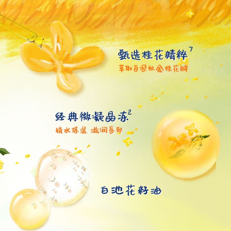凡士林润唇膏7g月下金桂桂花香 唇膜润唇晶冻保湿补水去