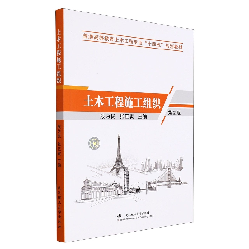 音像土木工程施工组织殷为民编;张正寅编
