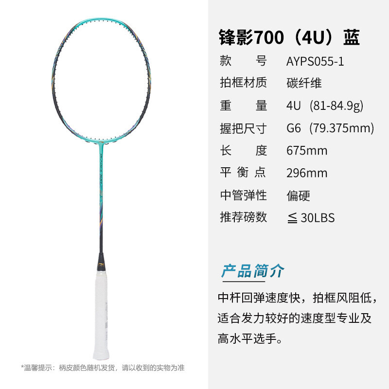 李宁(LI-NING)羽毛球拍锋影700全碳素4u耐用进攻型单拍AYPS055-1蓝色(空拍)