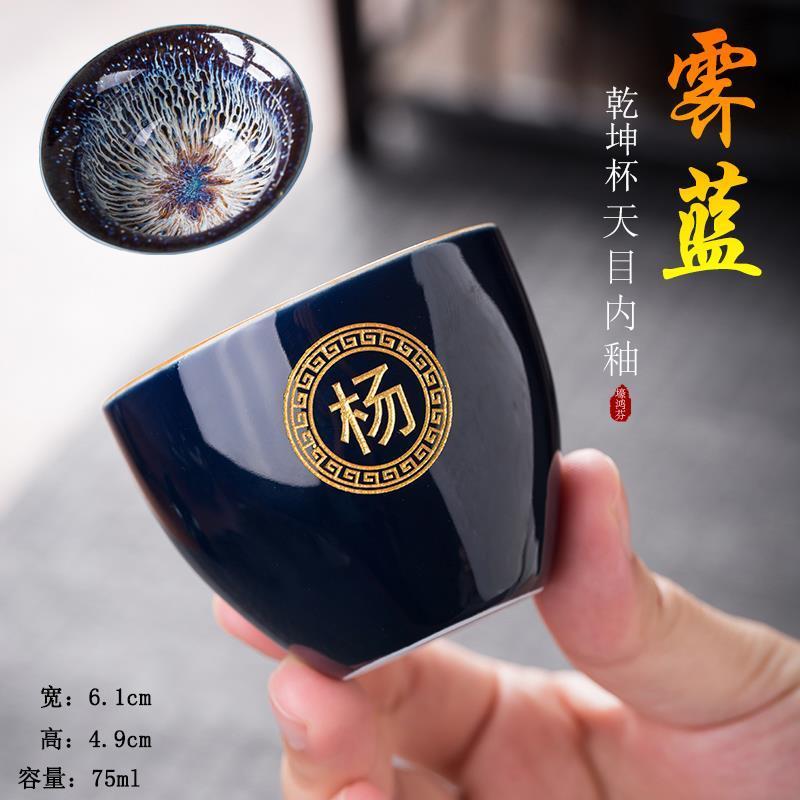 私人定制茶杯刻字陶瓷茶碗品茗杯茶盏大小单杯主人杯茶具建盏杯子 霁南:圆梦杯天目内釉45ML