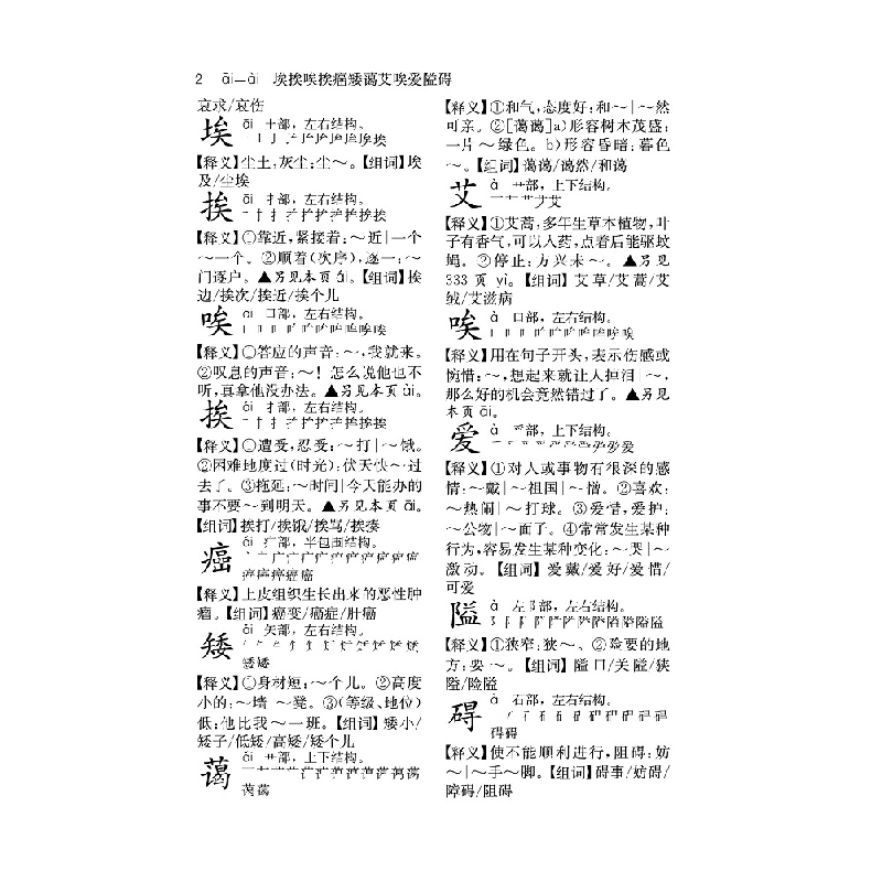 醉染图书小学生字典(全新版)9787557901264高清大图
