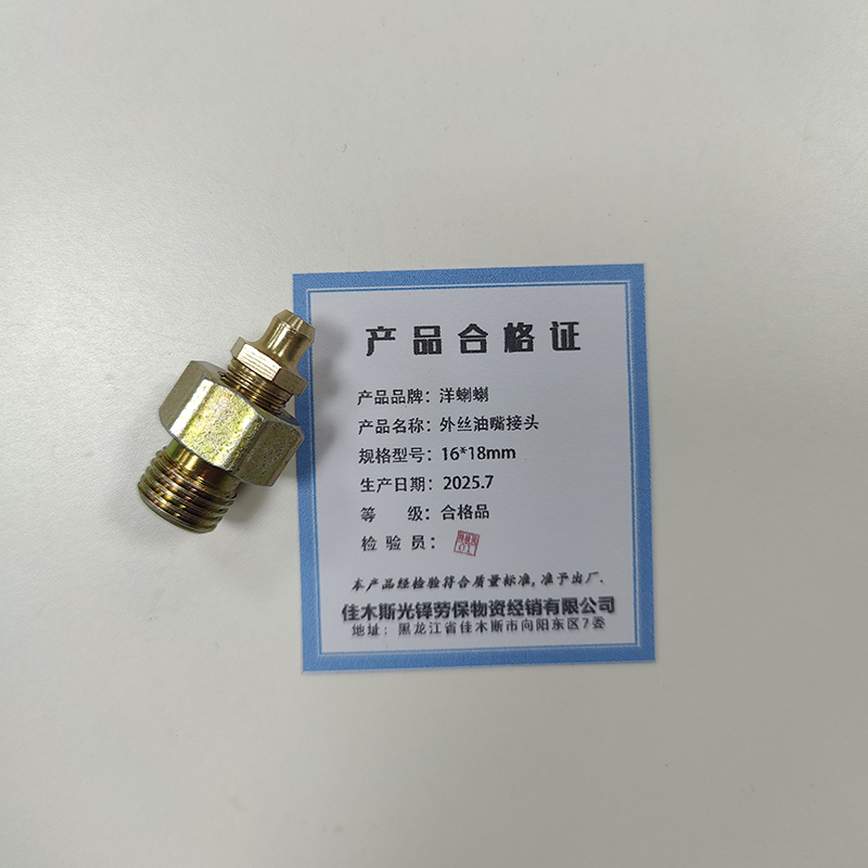 洋蝲蝲 外丝油嘴接头 16*18mm 个高清大图