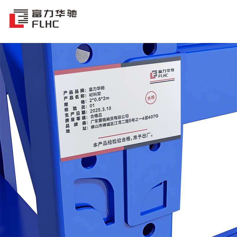 富力华驰 材料架 2*0.6*2m组高清大图
