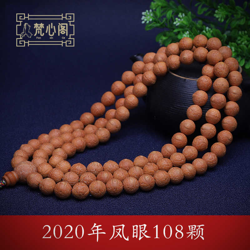 [梵心阁]尼泊尔小凤眼菩提108颗佛珠 精选正圆菩提子念珠手持男女