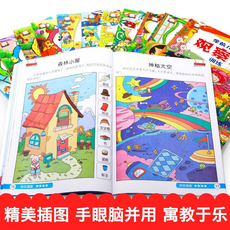 专注力3-6岁左右脑开发书籍宝宝记忆力幼儿早教思维训练读物 重磅推荐:美国经典专注力培养大书4册