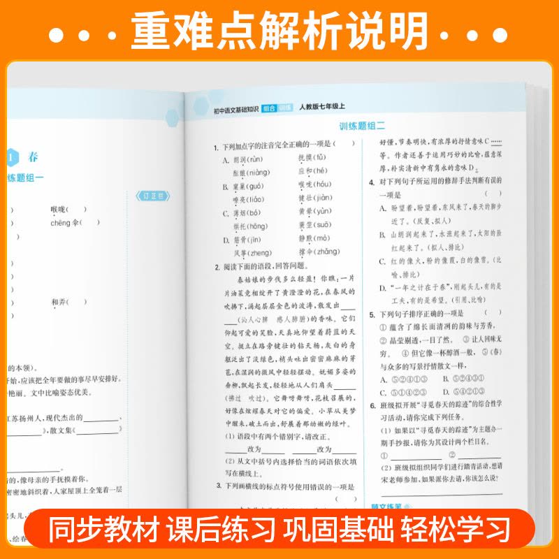 [初中通用]叙事作文 九年级上 [正版]初中语文基础知识组合训练初中英语基础知识组合训练七年级八年级九年级上册下册初中生图片