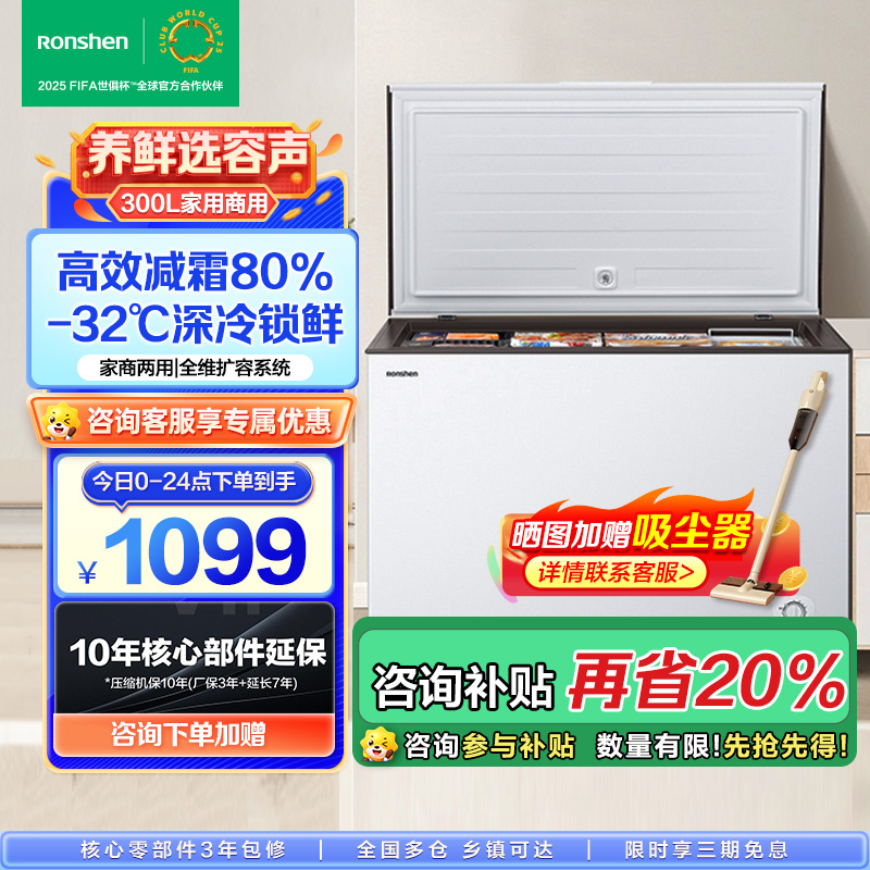 容声(Ronshen)300升家用商用卧式大冷冻柜冷藏冷冻转换大容量 一级能效 国补(珍珠白)BD/BC-300ZMSM