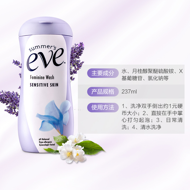 夏依女性专用洗液(敏锐肌肤) 237ml