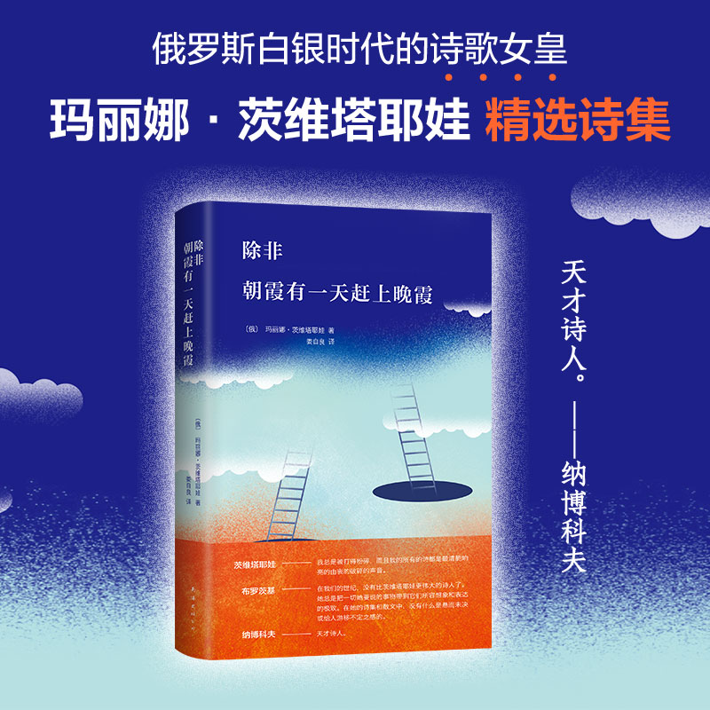 醉染图书除非 朝霞有赶上晚霞9787544279994高清大图