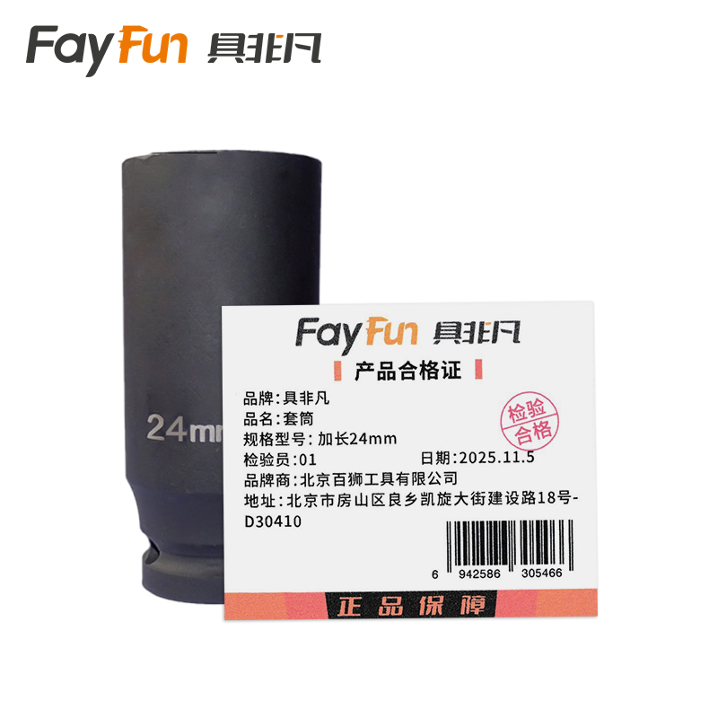 具非凡 套筒 加长24mm个高清大图