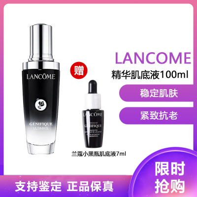 兰蔻（LANCOME） 小黑瓶精华肌底液 强韧修护肌底改善干燥细纹 保湿补水 紧肤淡皱 精华肌底液100ml 超