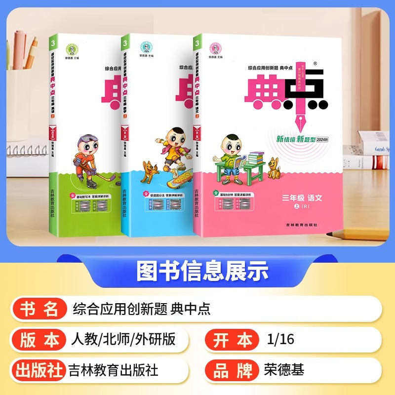六年级下册 [人教版]语文-5元 [正版]典中点小学一二三四五六年级上册下册语文数学英语人教版北师大版上同步练习册典