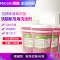 商用洗碗机专用清洁剂 碱液光亮剂碱油浓缩餐具洗涤剂 多用洗涤液 商用 清洁剂