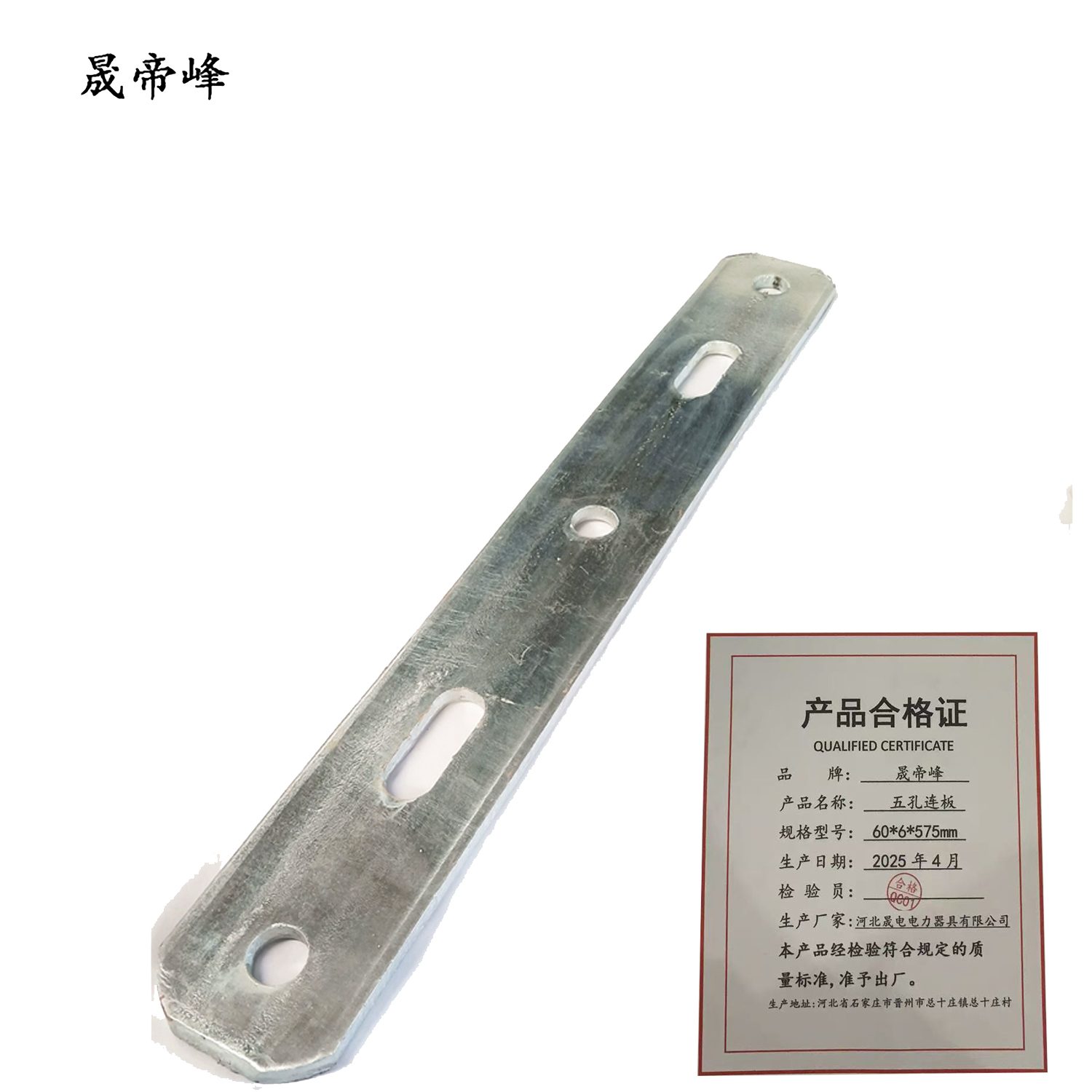 晟帝峰 五孔连板 60*6*575mm 个高清大图