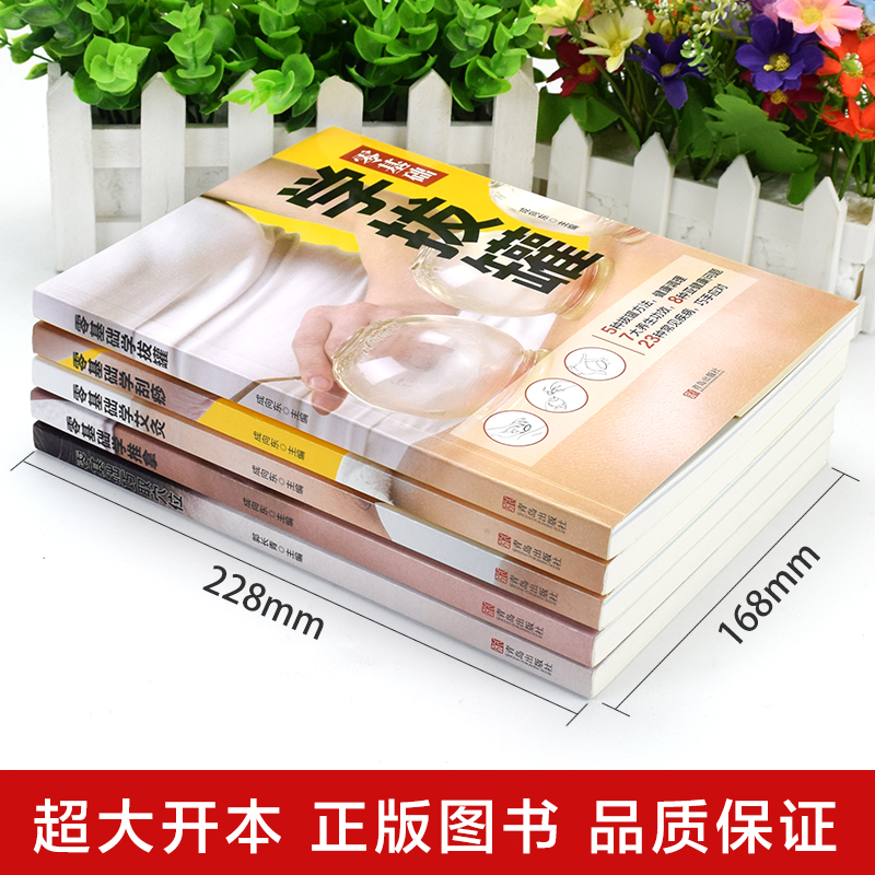 [正版]全5册 零基础学艾灸+推拿+刮痧+拔罐+穴位全身穴位图书籍图解手法家用人体经络穴位书零基础学会艾灸对症按摩中医高清大图