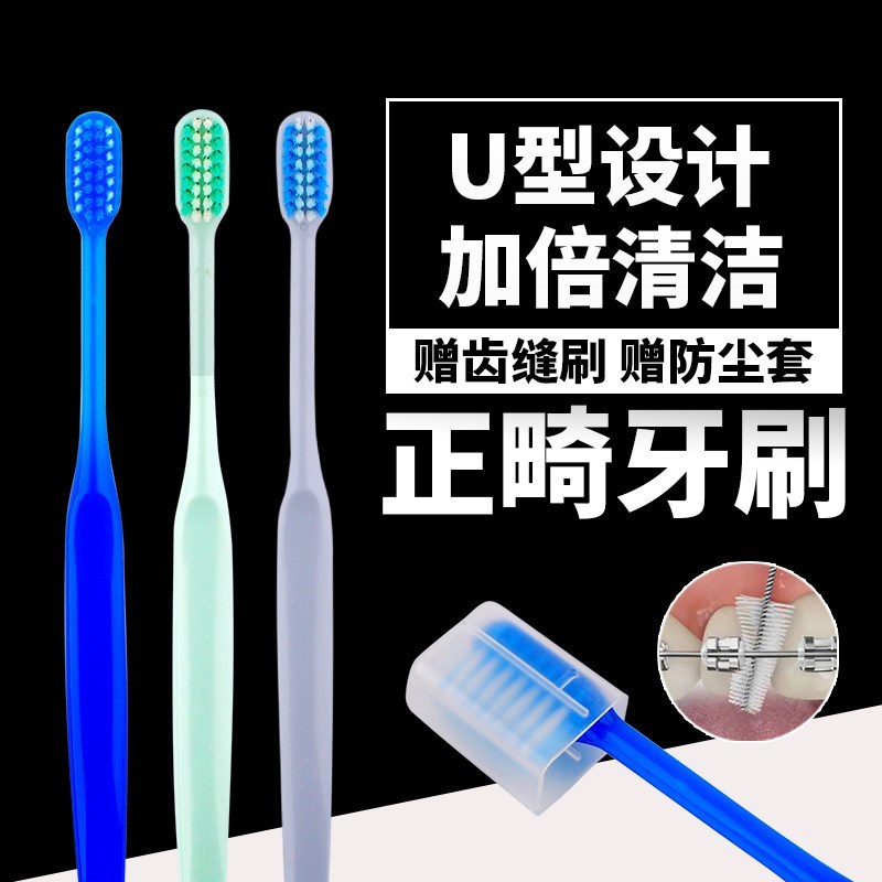 雅克菱 正畸牙刷 矫正牙刷 矫正牙齿 小头软毛牙刷 清洁牙套 清洁牙齿 1支包装