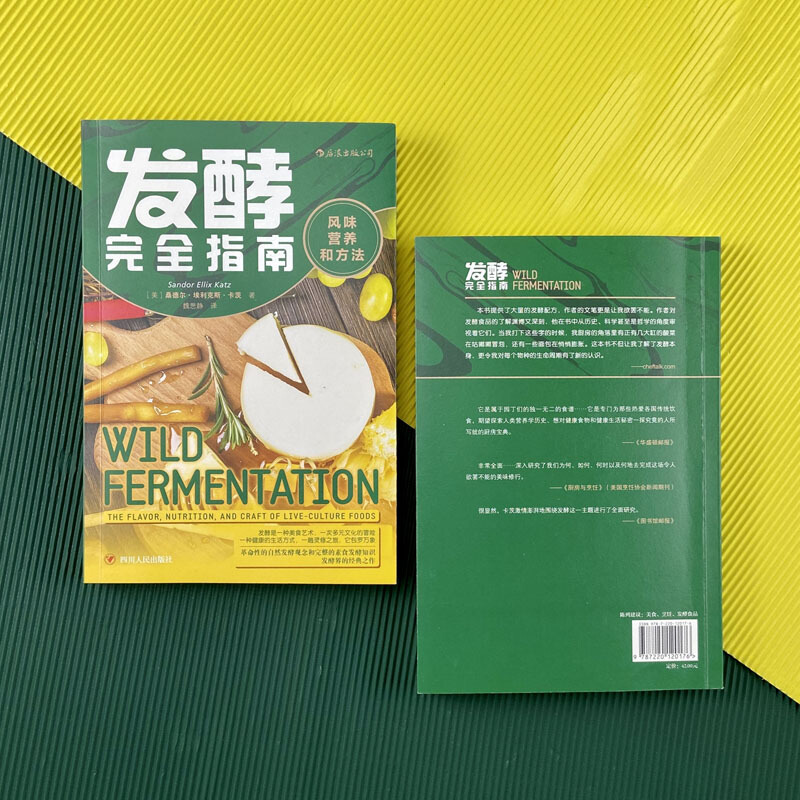 [醉染正版]发酵指南 风味 营养和方法 面食发酵指导手册家庭面食菜谱饮食文化书籍高清大图