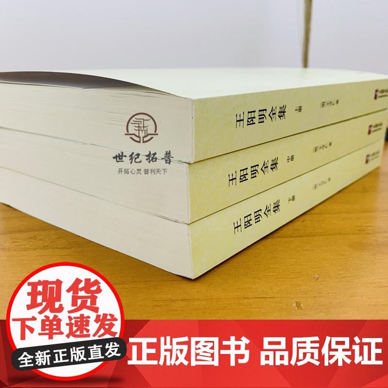 正版 王阳明全集(上中下三册)简体横排(明)王守仁/著 中央编译出版社高清大图