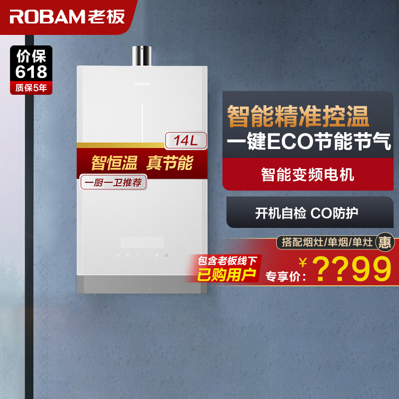 [新品]老板(ROBAM)14升燃气热水器 HT602A-14热水器 即热式热水器家用 智能恒温 强排式省气节能防冻高清大图