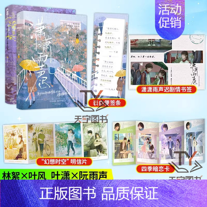 [正版] 潇潇雨声迟+暗恋这件难过的小事 套装2册 孟栀晚著 又名你未曾知道的一个隔壁女孩的暗恋双向暗恋be美学青春文