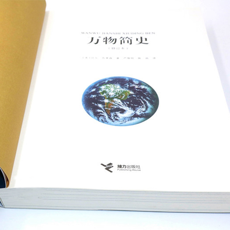 [正版]万物简史必修订本 简体中文版 青少年少儿科普读物中小学生课外阅读 科学与自然百科全书爱因斯坦的宇宙 书店高清大图