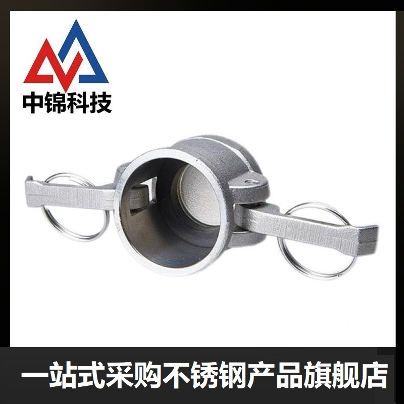 中锦科技 304不锈钢快速接头DN40[DC型]1.5寸个高清大图