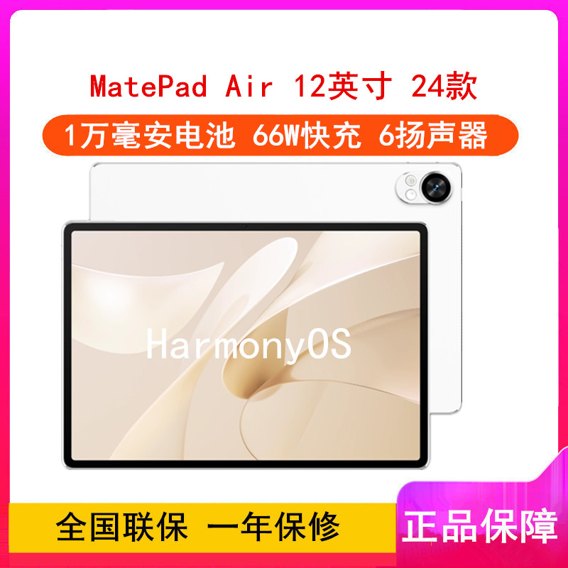 华为MatePad Air 12英寸 2024款 羽砂白 8GB+256GB WiFi版 6扬声器 66W超级快充 华为平板电脑高清大图