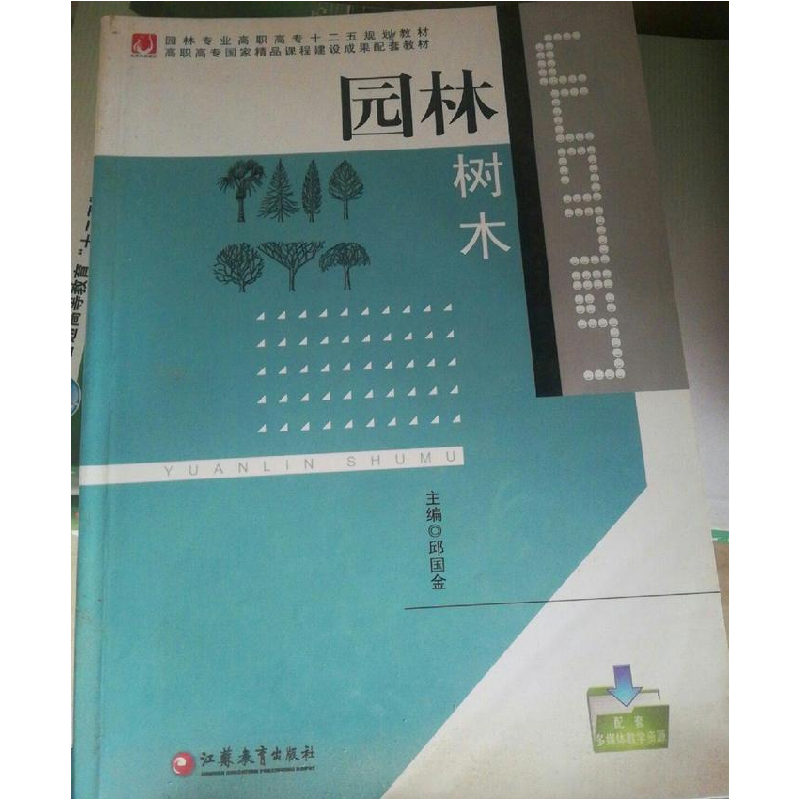 正版新书]园林树木《园林树木》组写9787549908721高清大图
